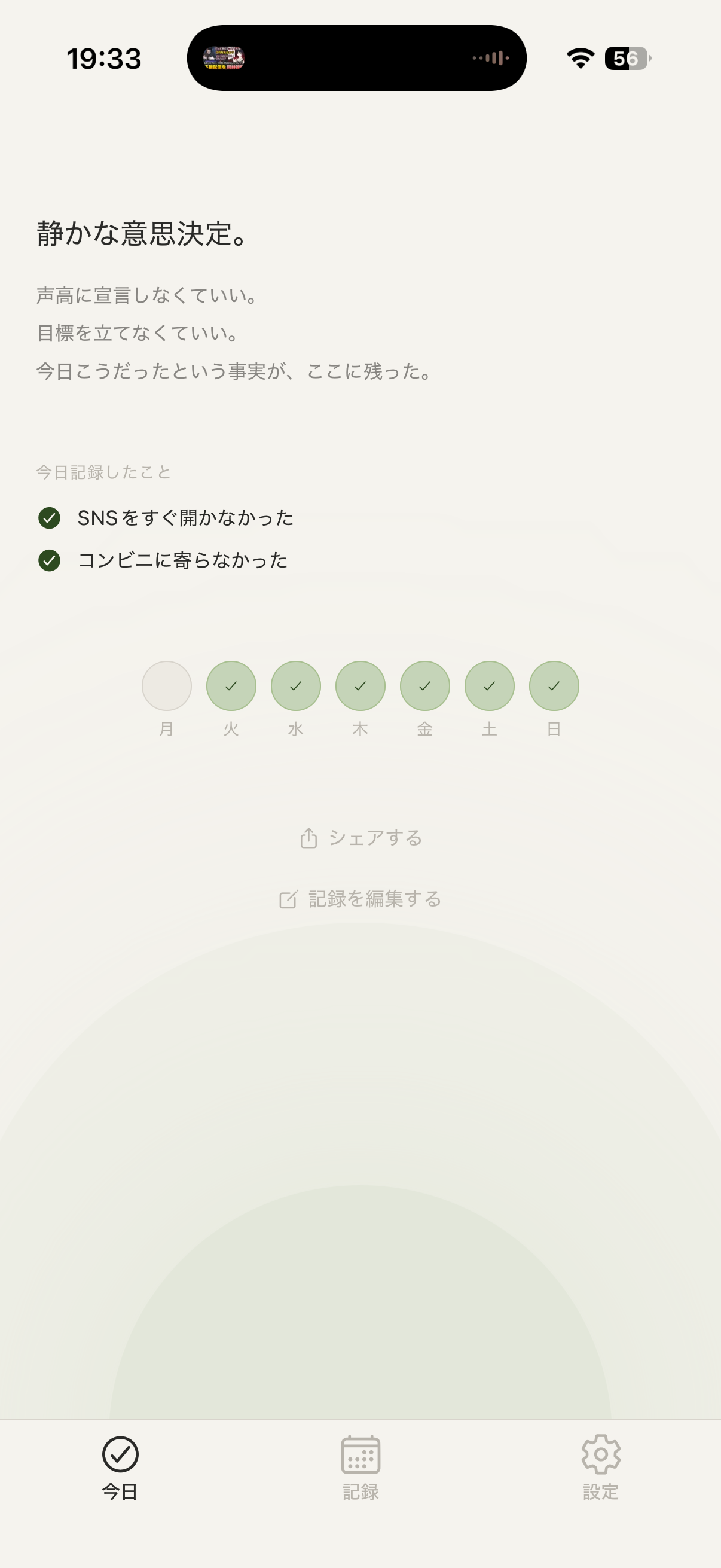 称賛画面